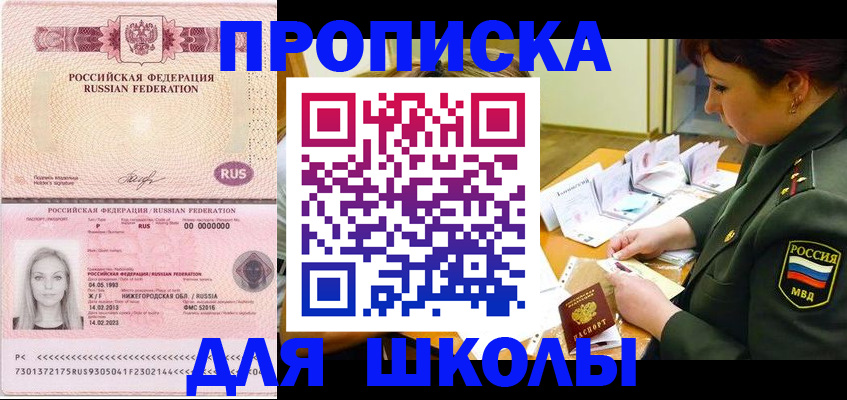 прописка 2025 в Ясногорске