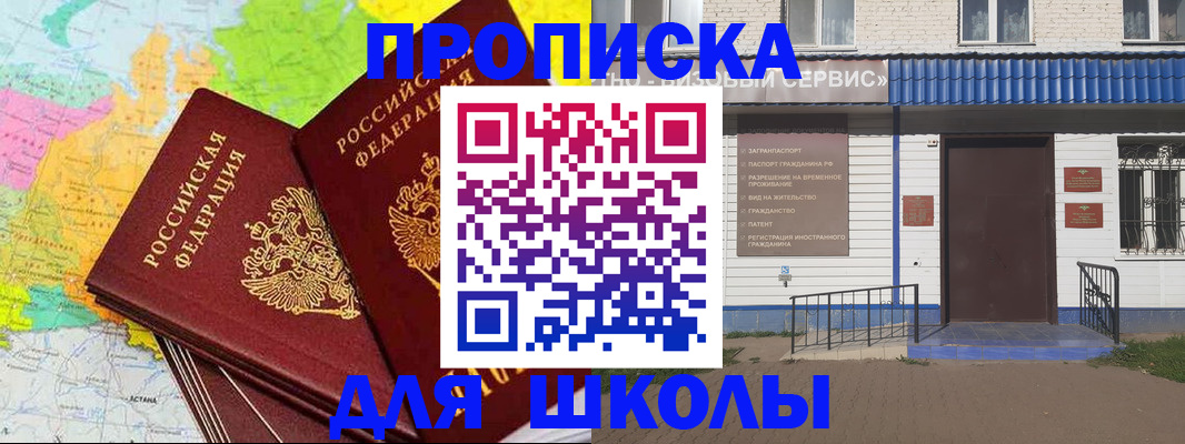 купить прописку в Ясногорске